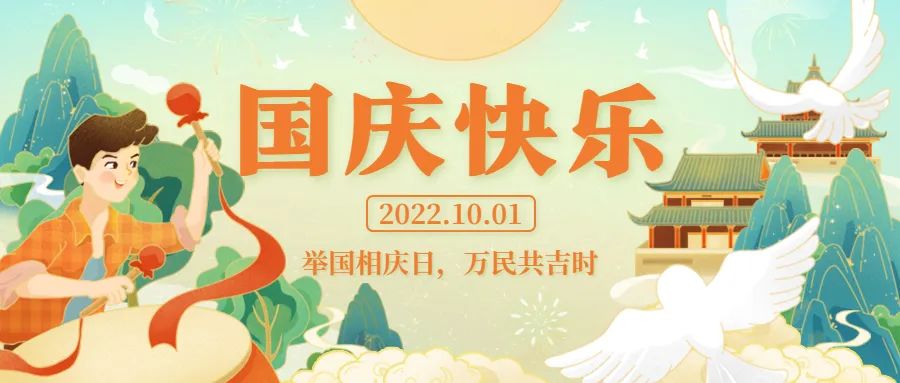 國慶佳節(jié)，佛蘭空間祝您節(jié)日快樂！